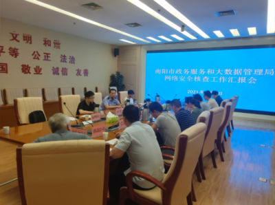 筑牢網(wǎng)絡(luò)安全防線 護(hù)航南陽(yáng)高質(zhì)量發(fā)展——《黨委(黨組)網(wǎng)絡(luò)安全工作責(zé)任制實(shí)施辦法》實(shí)施五周年南陽(yáng)市工作綜述